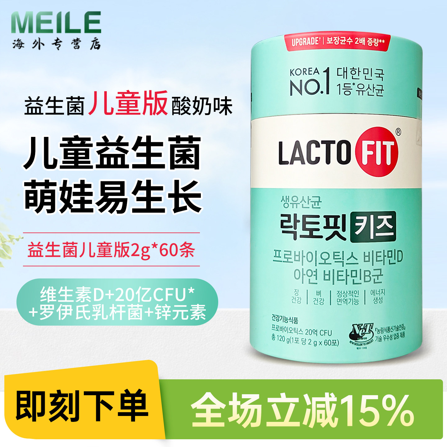 韩国钟根堂儿童益生菌乳酸菌锌维生素d3青少年3-14岁乐多飞2g60条