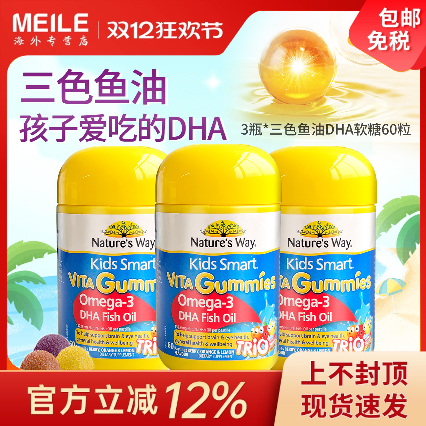 3瓶澳洲佳思敏儿童dha三色鱼油软糖60粒宝宝护心脑营养维生素补充