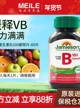 Jamieson健美生维生素b复合b100b族维生素b12维b缓释片肌醇生物素
