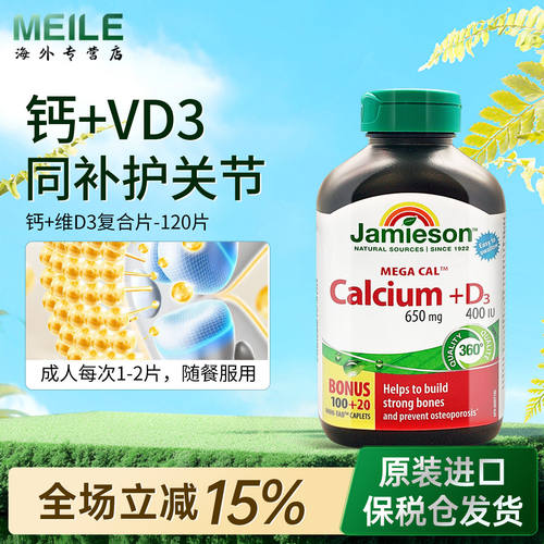 健美生钙片VD3碳酸钙柠檬酸钙