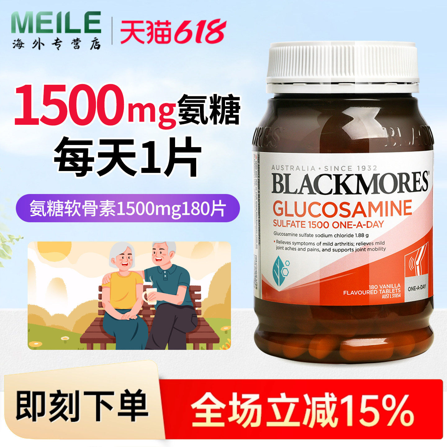 澳佳宝氨糖软骨素180粒关节氨糖维骨力BM关节灵中老年关节宝成人
