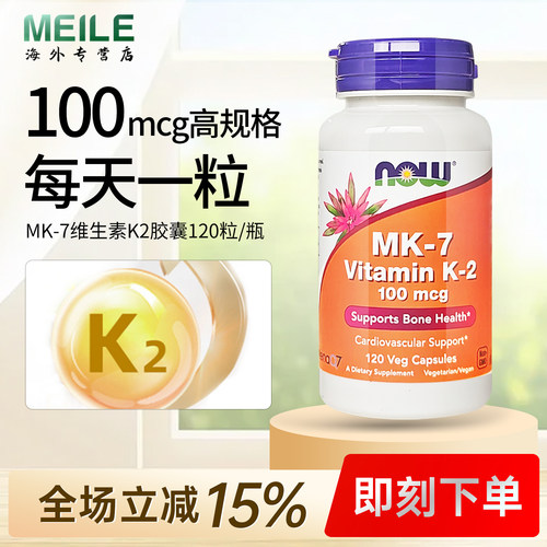 NOW诺奥维生素K2胶囊MK7