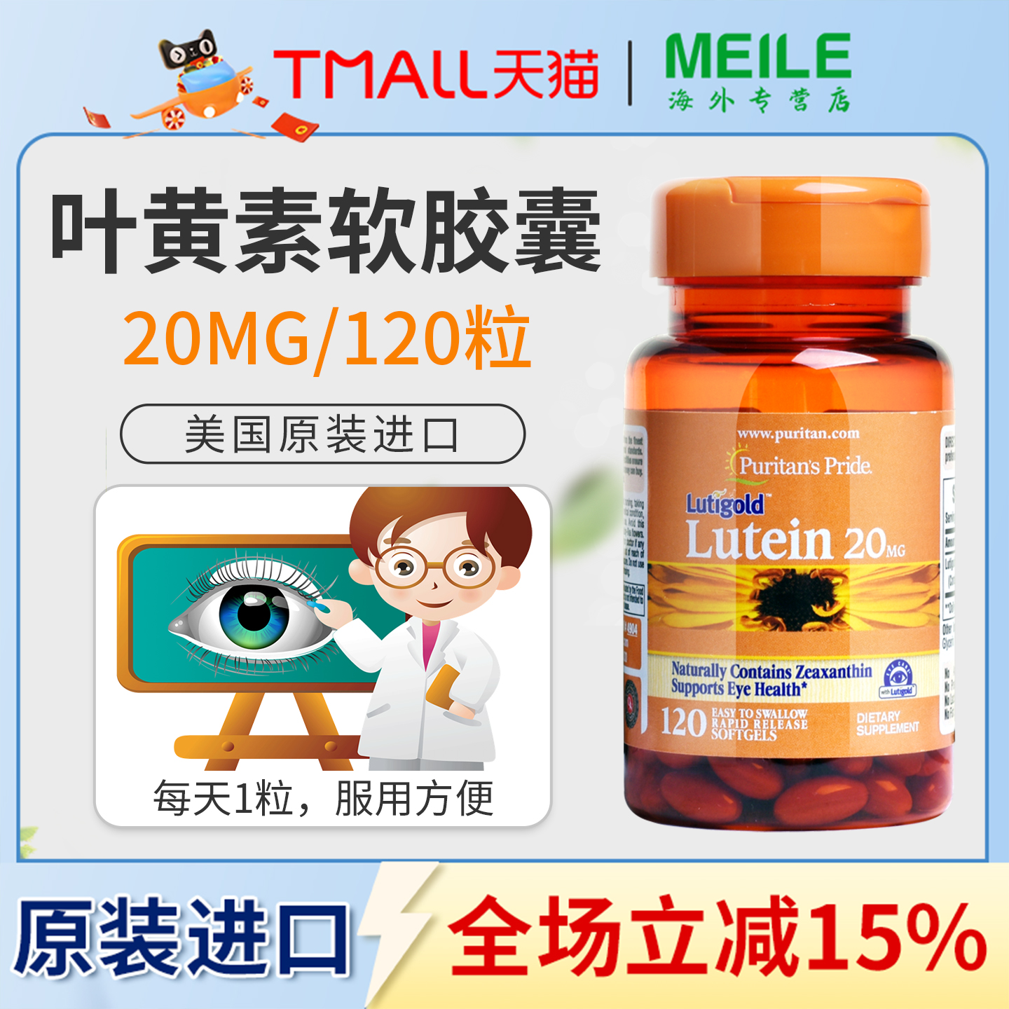 普丽普莱玉米黄质叶黄素软胶囊