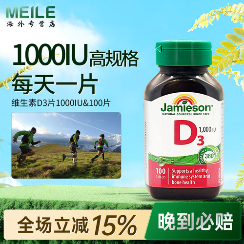 Jamieson健美生维生素D3营养片