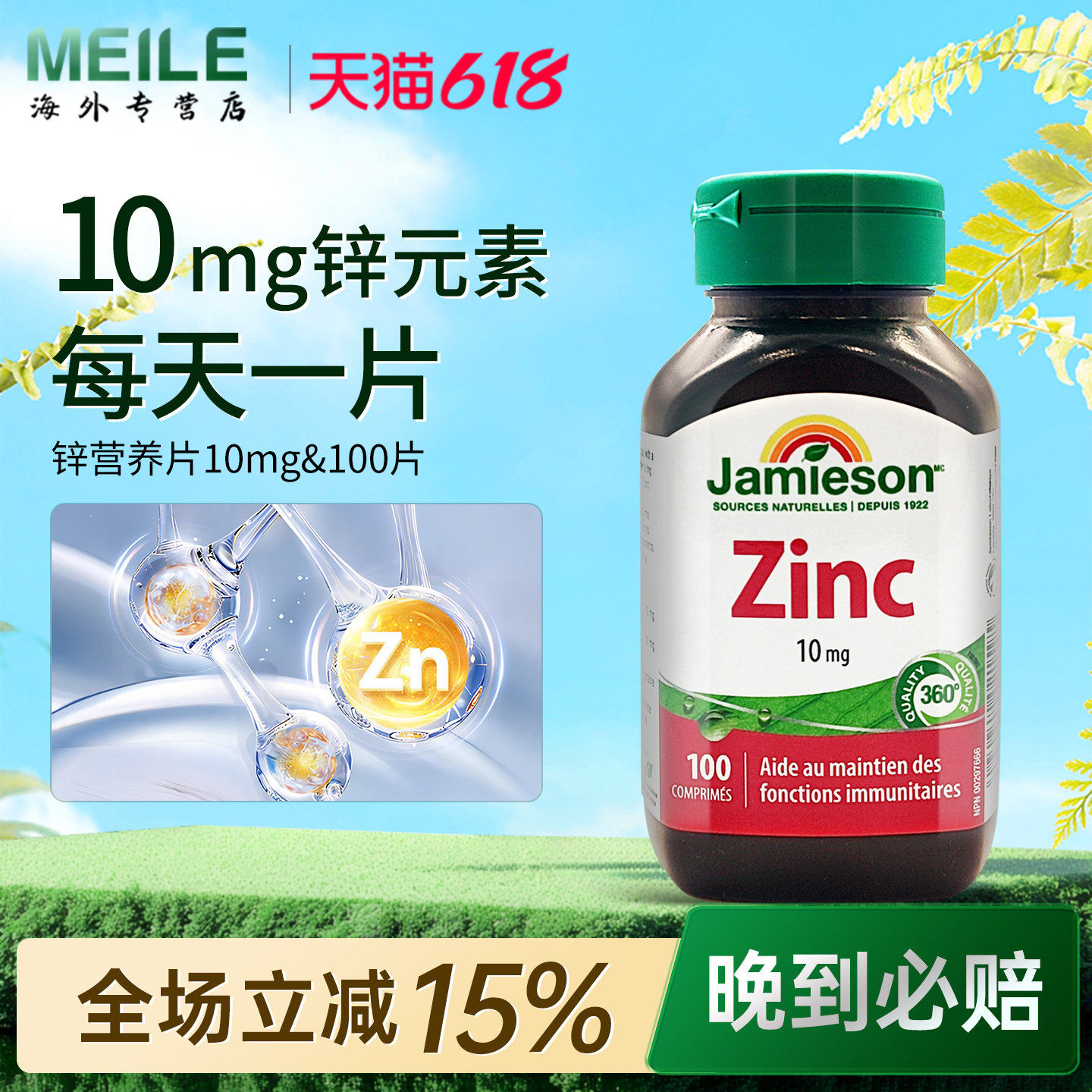 jamieson健美生加拿大进口zinc锌片男女士补锌元素维生素锌100片
