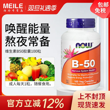 NOW诺奥复合维生素B族缓释胶囊B1B2B6B12VB大人烟酸成人进口B50