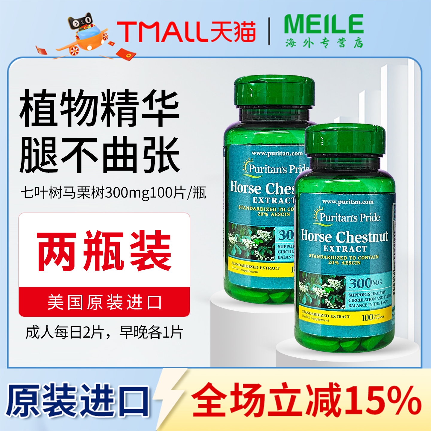 2瓶*普丽普莱马栗树片300mg100片美国七叶树精华提取物精华成人