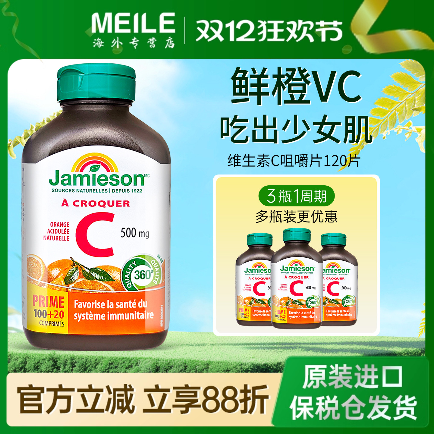 健美生维生素C天然维他命c咀嚼片