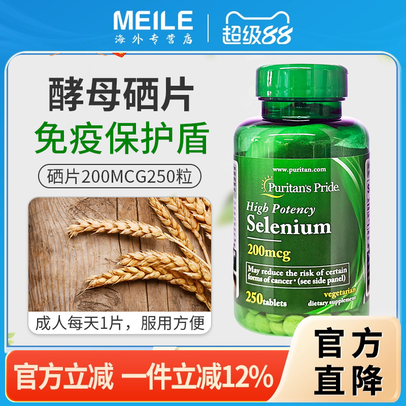 普丽普莱硒片增强体质提升免疫力