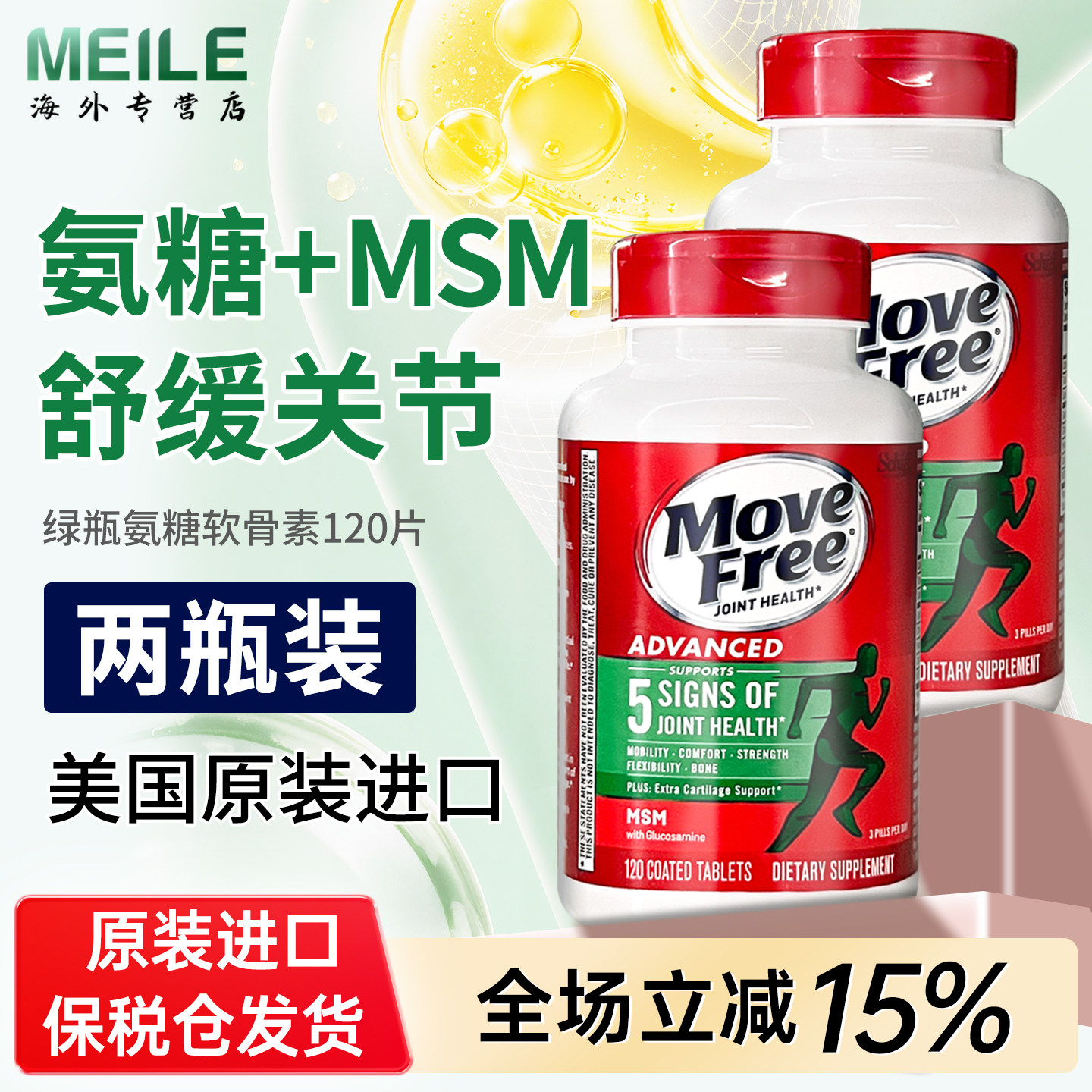 益节绿瓶氨糖软骨素维骨力关节