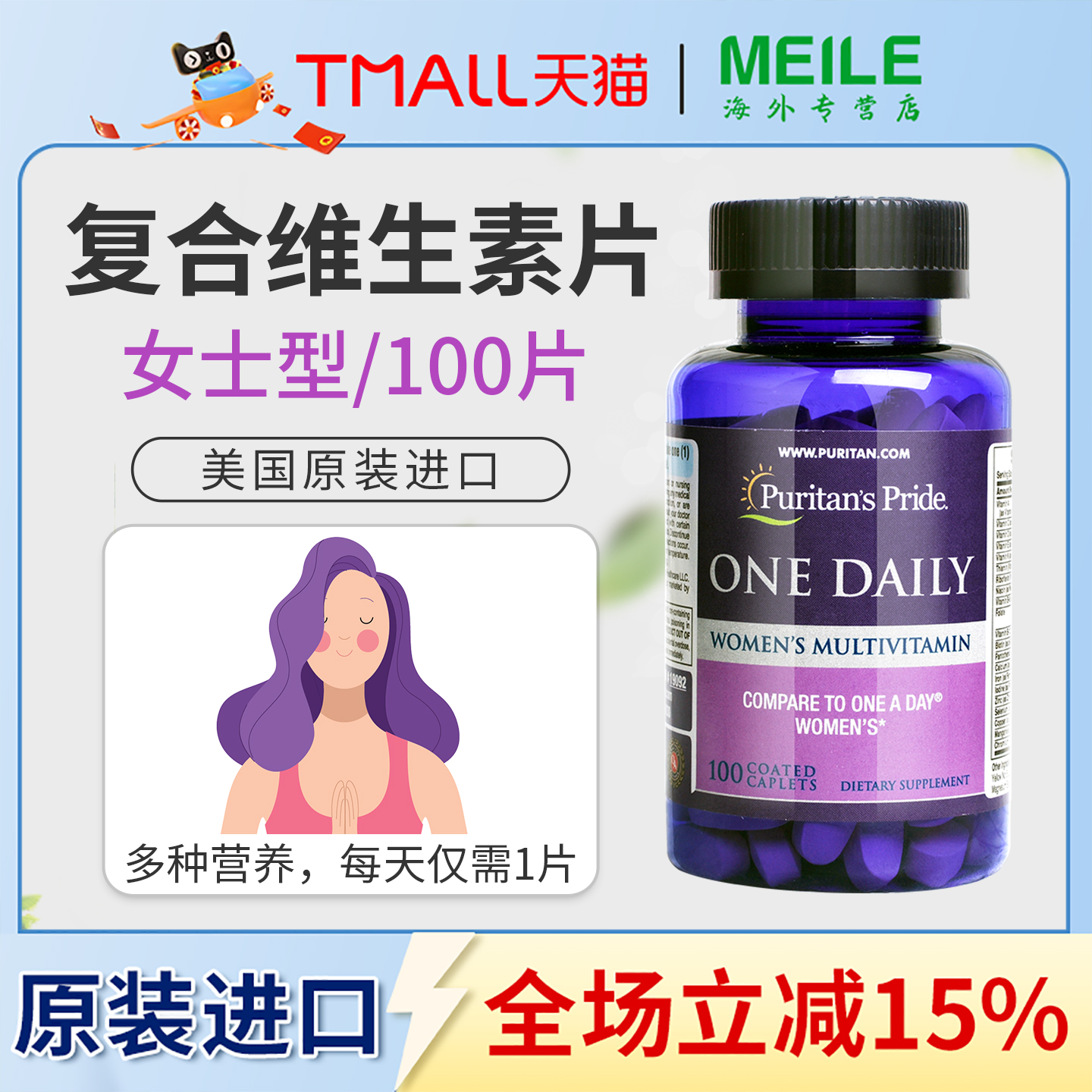 普丽普莱女性维生素多种维生素