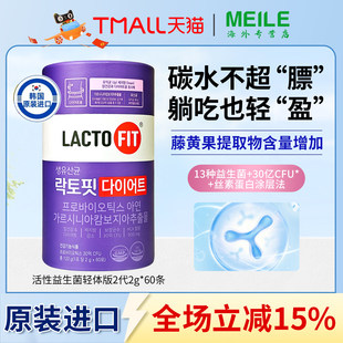 韩国钟根堂轻体版 二代益生菌进口乐多飞女性肠道健康健身管理成人