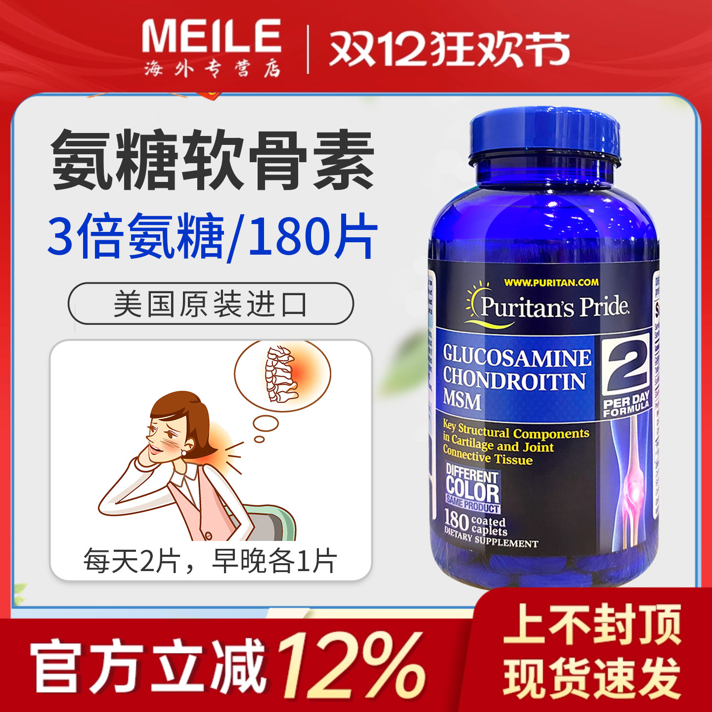 普丽普莱三倍氨糖软骨素舒缓关节