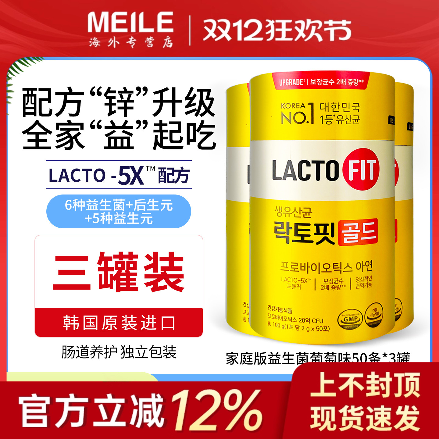 韩国钟根堂益生菌乐全家版儿童