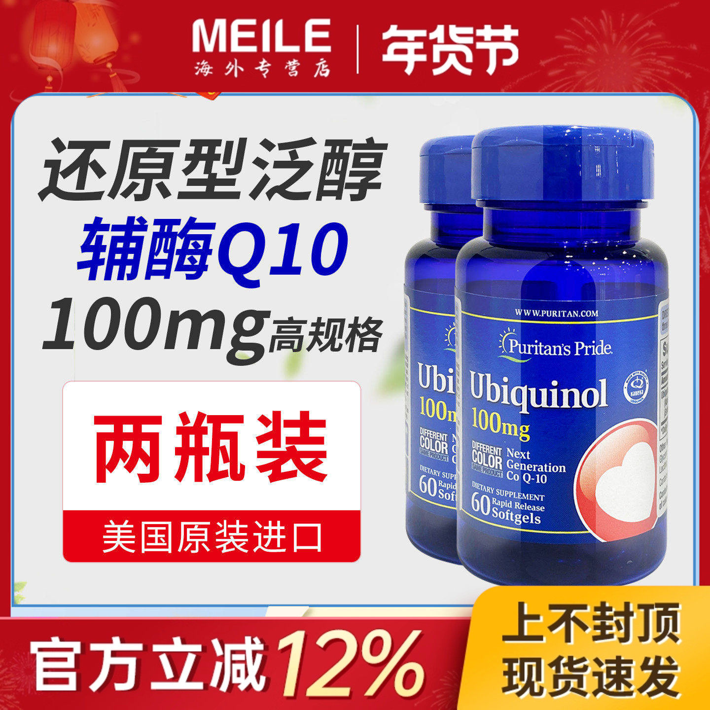2瓶*普丽普莱泛醇还原型辅酶Q10胶囊中老年美国进口q10营养素护心,保健食品/膳食营养补充食品,泛醇/泛醌/辅酶Q10,淘宝优惠券,粉丝福利购,淘宝优惠卷
