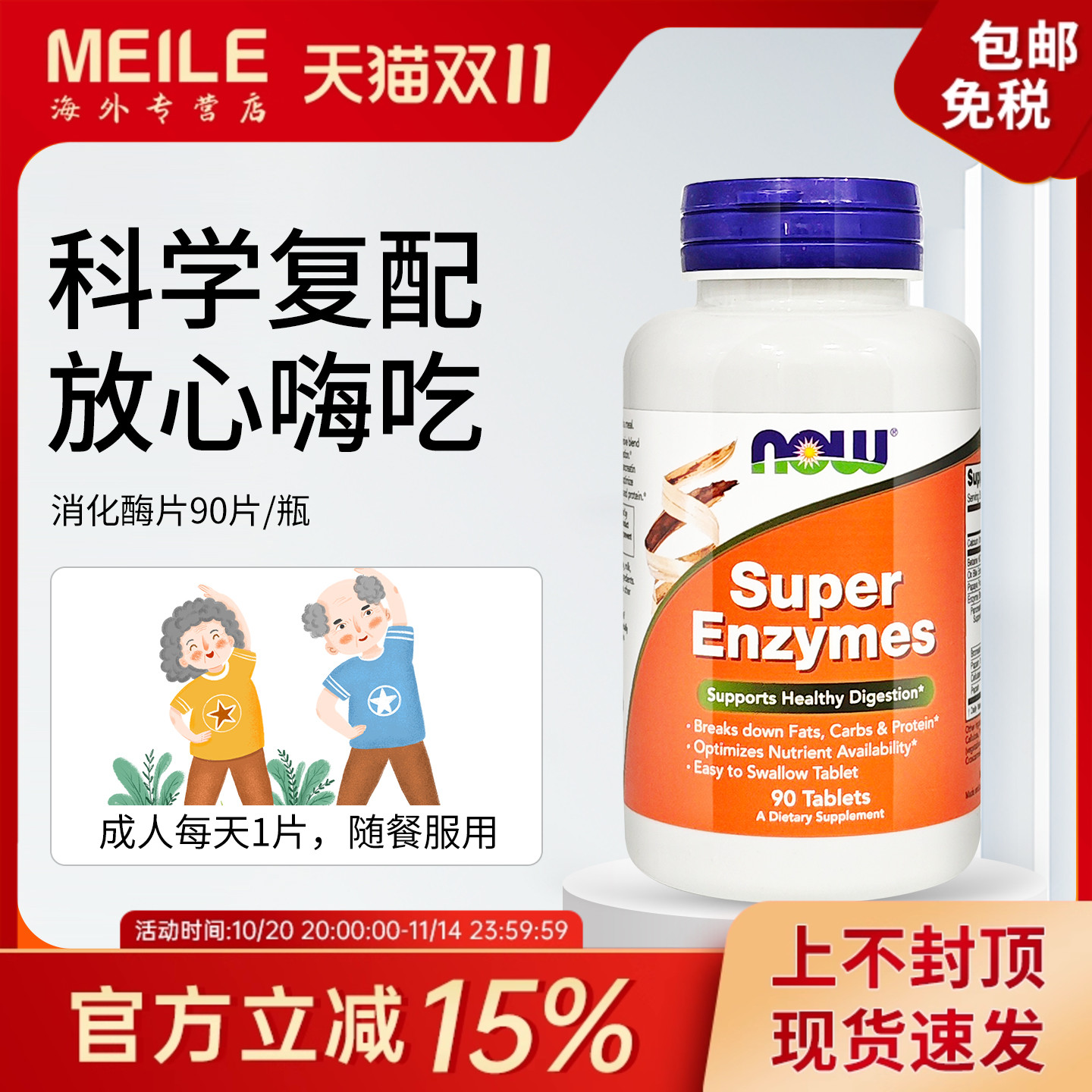 now诺奥复合消化酶片肠胃呵护