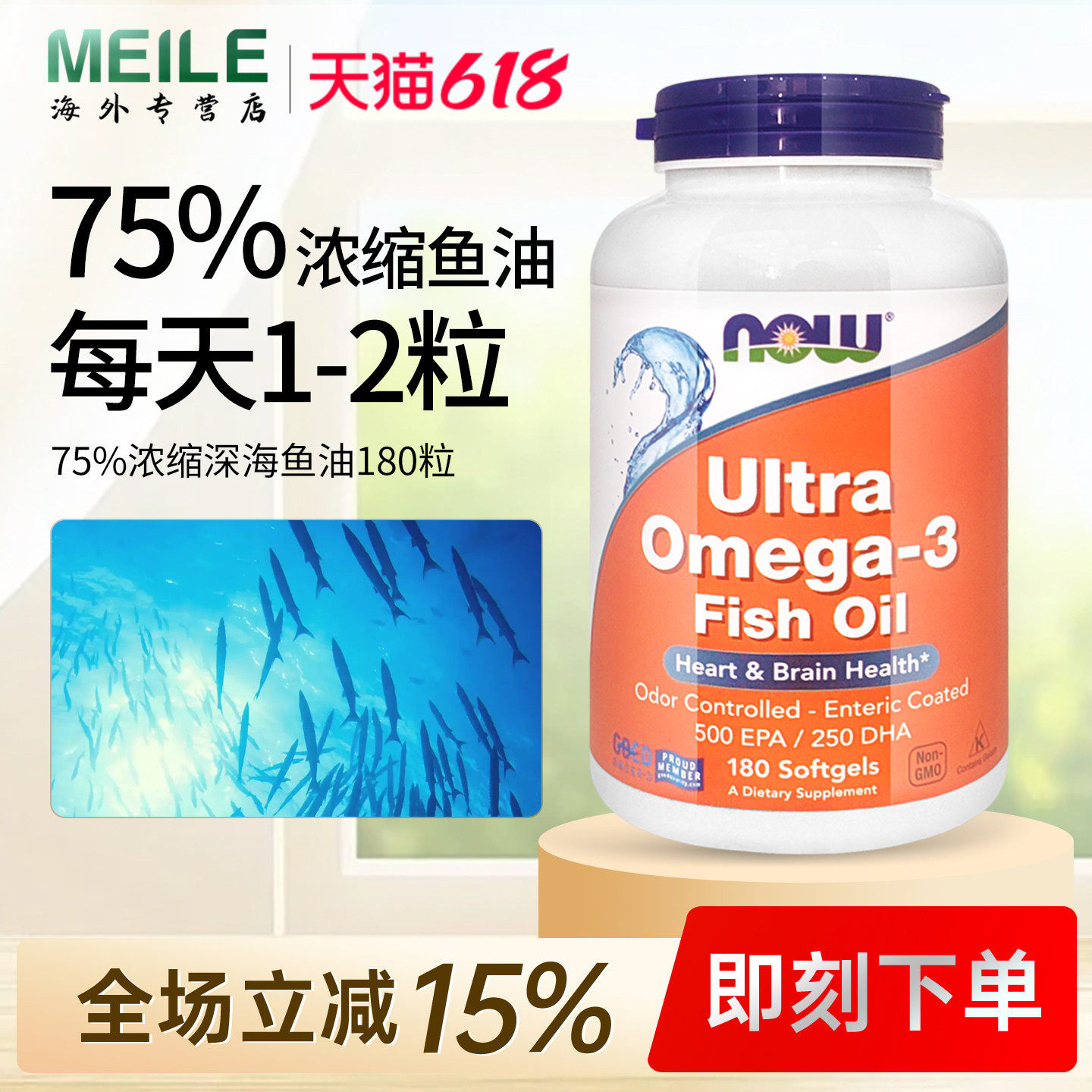 NOW诺奥深海鱼油omega3中老年精粹浓缩75%高纯度DHA软胶囊成人