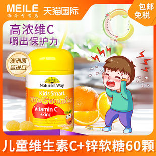 nature way澳洲佳思敏儿童维生素C补锌vc软糖宝宝维c60粒免疫