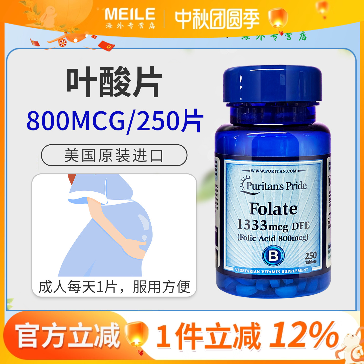 普丽普莱天然叶酸片营养素孕妇