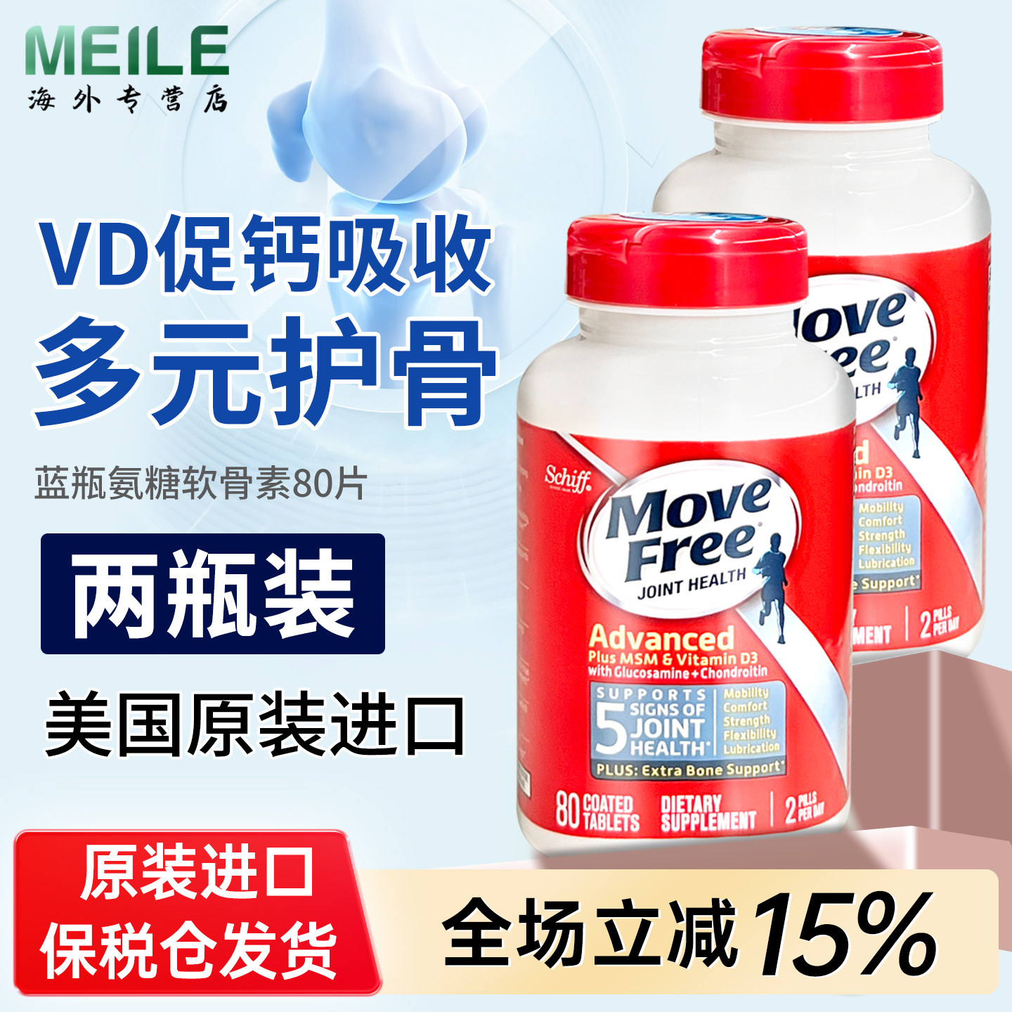 益节氨糖软骨素高钙钙片蓝瓶氨糖