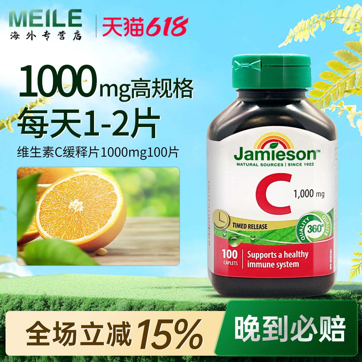 Jamieson健美生维生素C缓释片高浓度维他命vc内服维c1000mg100片