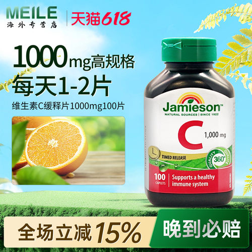 健美生维生素C缓释片高浓度vc