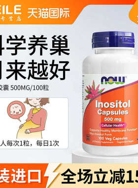 NOW诺奥myo肌醇胶囊维生素b8有益女性500mg美国进口100粒B族成人