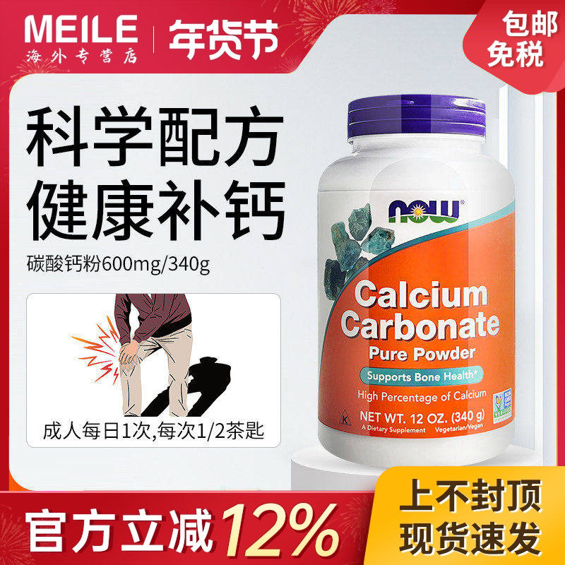 NOW诺奥碳酸钙粉补钙颗粒中老年促钙吸收骨骼健康孕妇补钙粉340g,保健食品/膳食营养补充食品,钙镁锌,淘宝优惠券,粉丝福利购,淘宝优惠卷