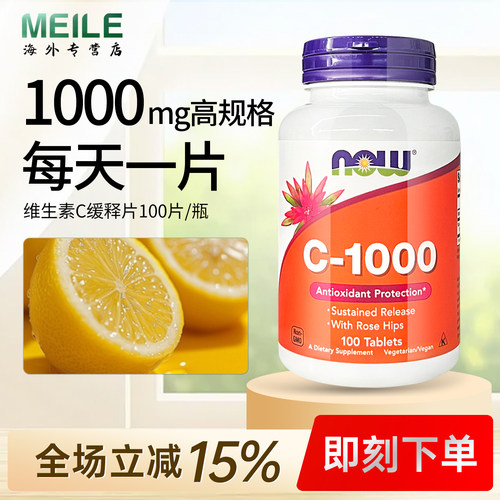 NOW维生素c玫瑰果VC天然维c