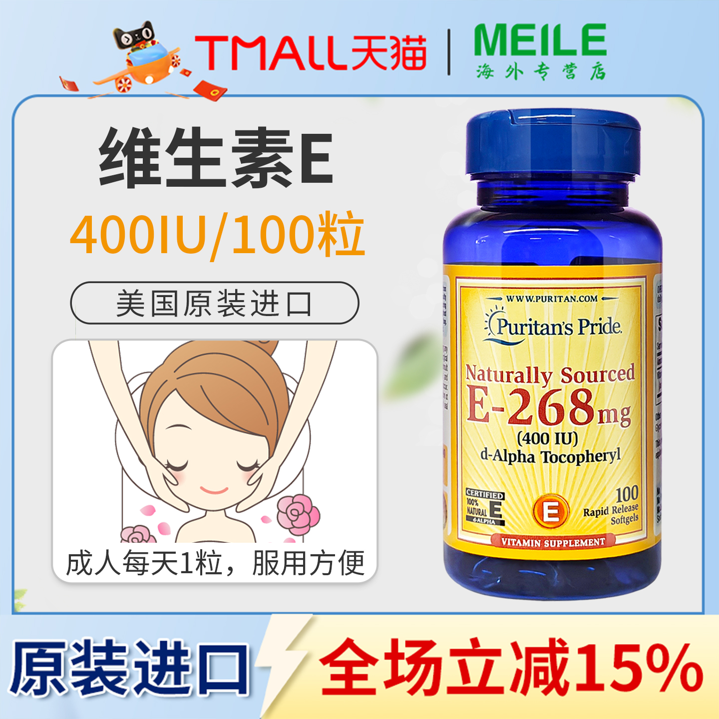 普丽普莱维生素e维他命e维E美肌