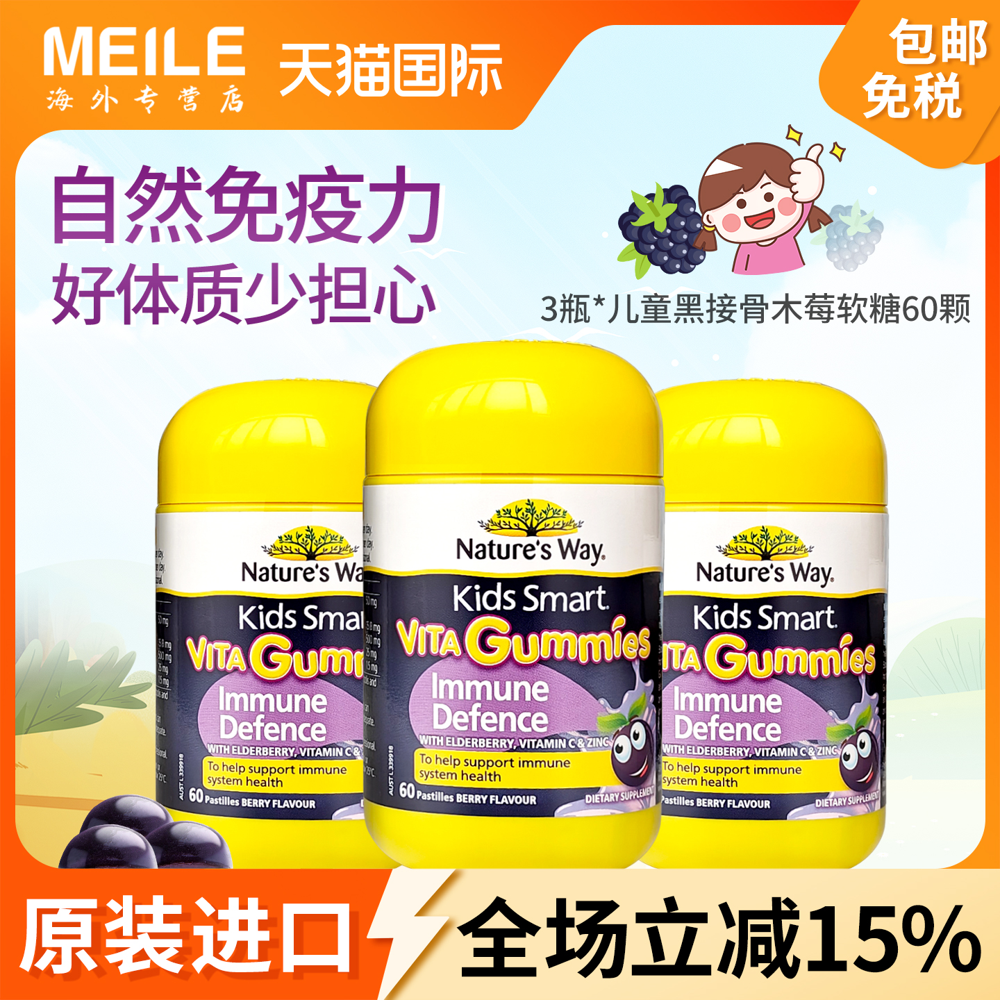 3瓶澳洲进口佳思敏维生素软糖黑接骨木提升自护力儿童维生素c补锌