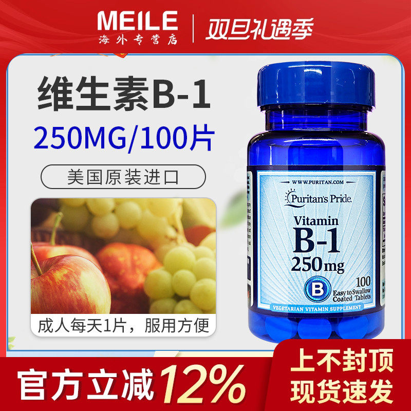 普丽普莱维生素B维bB族维生素