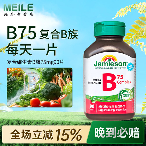 健美生维生素b复合维生素b族b75