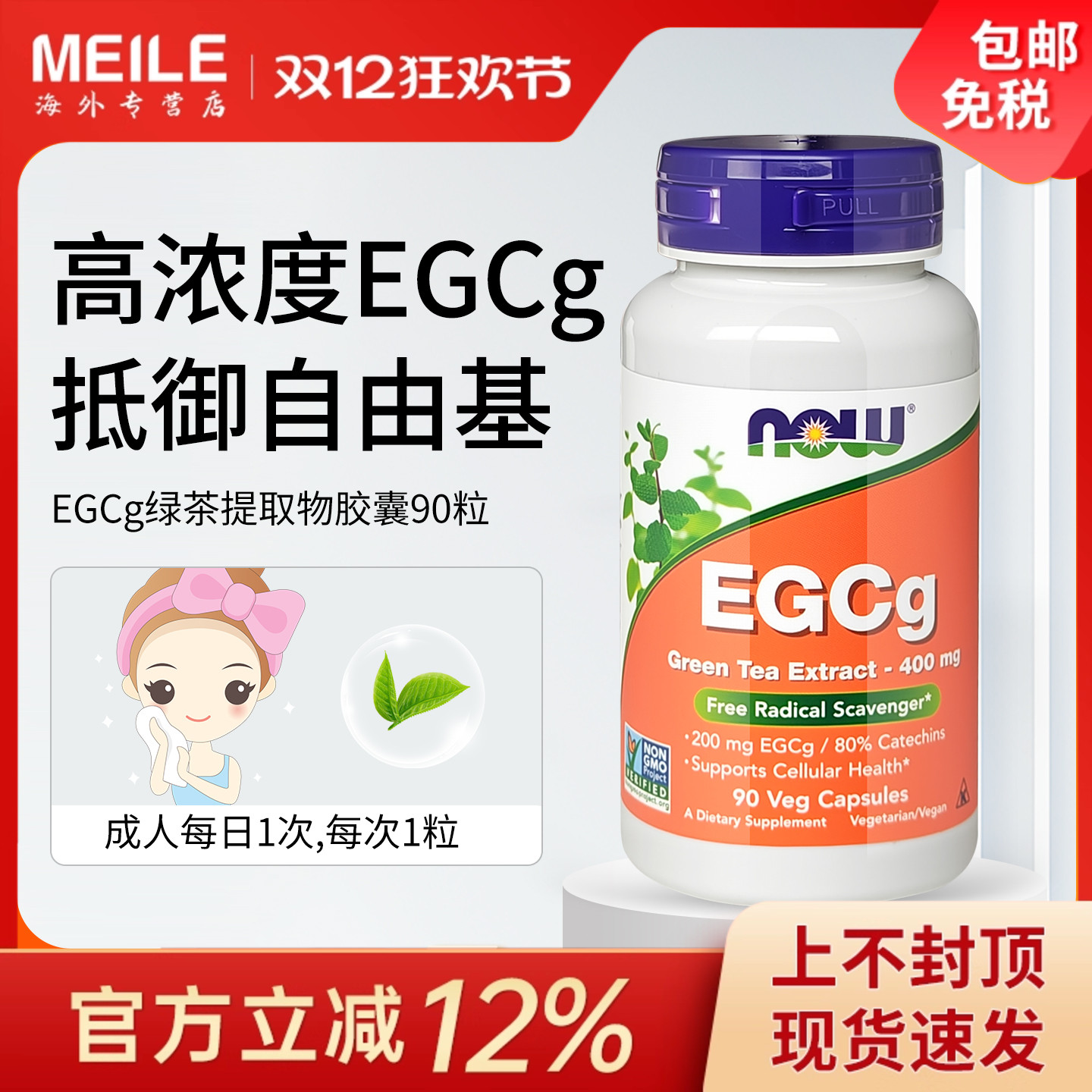 诺奥EGCg绿茶提取物儿茶多酚精华