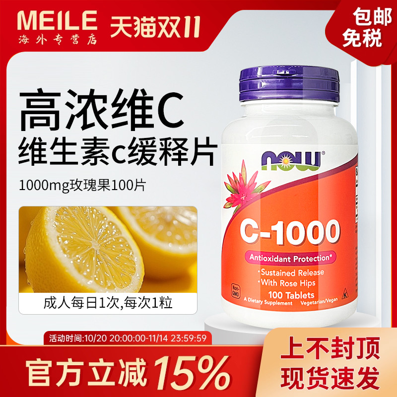 NOW维生素c玫瑰果VC天然维c