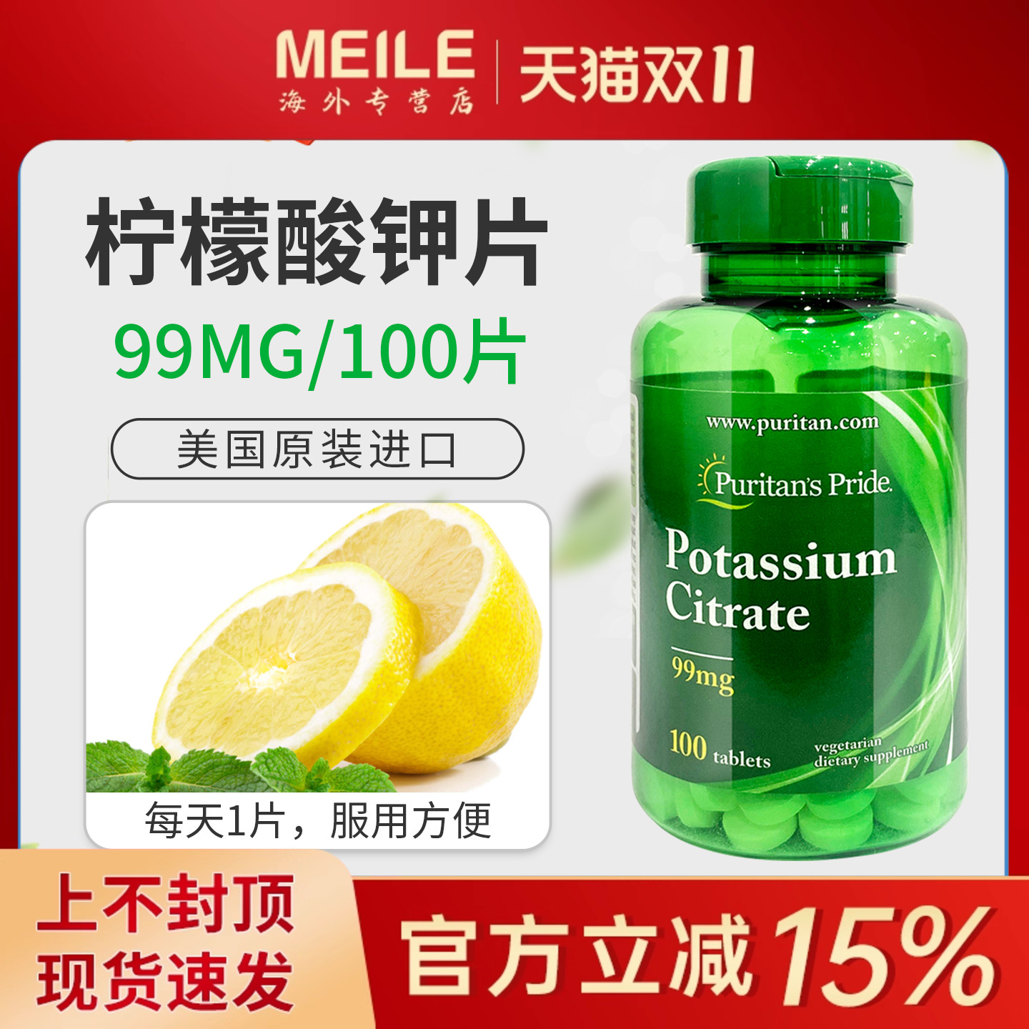 普丽普莱补钾片高含量钾元素99mg