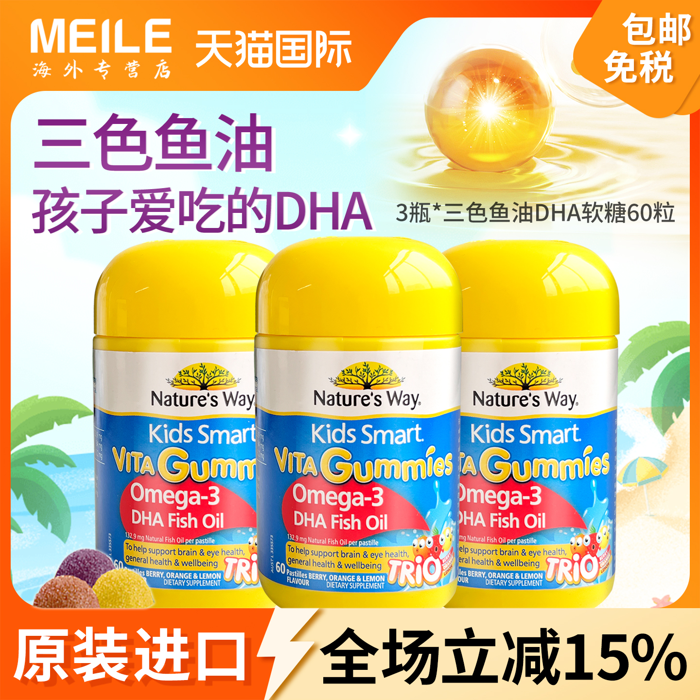 3瓶澳洲佳思敏儿童dha三色鱼油软糖60粒宝宝护心脑营养维生素补充