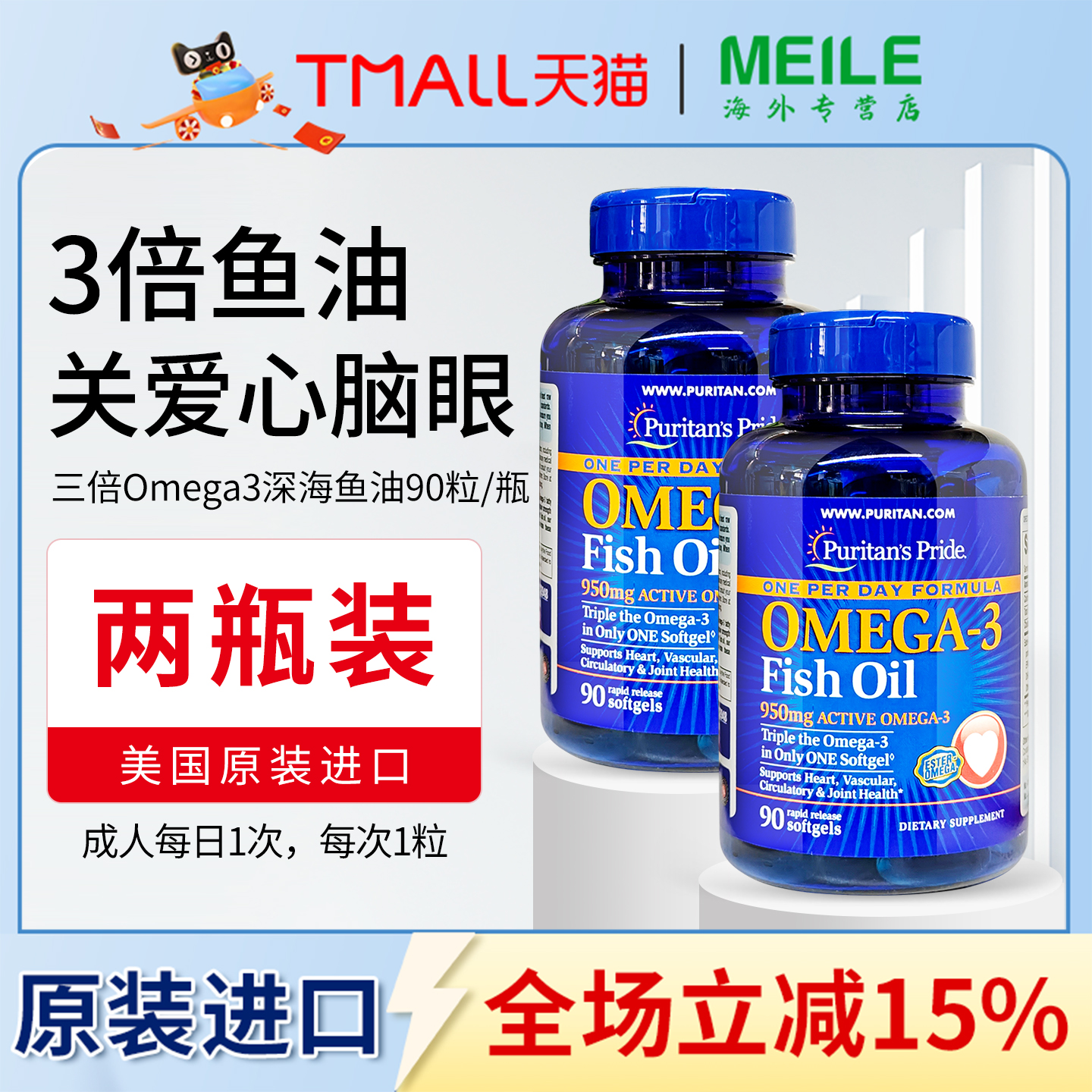 普丽普莱深海鱼油浓缩鱼油