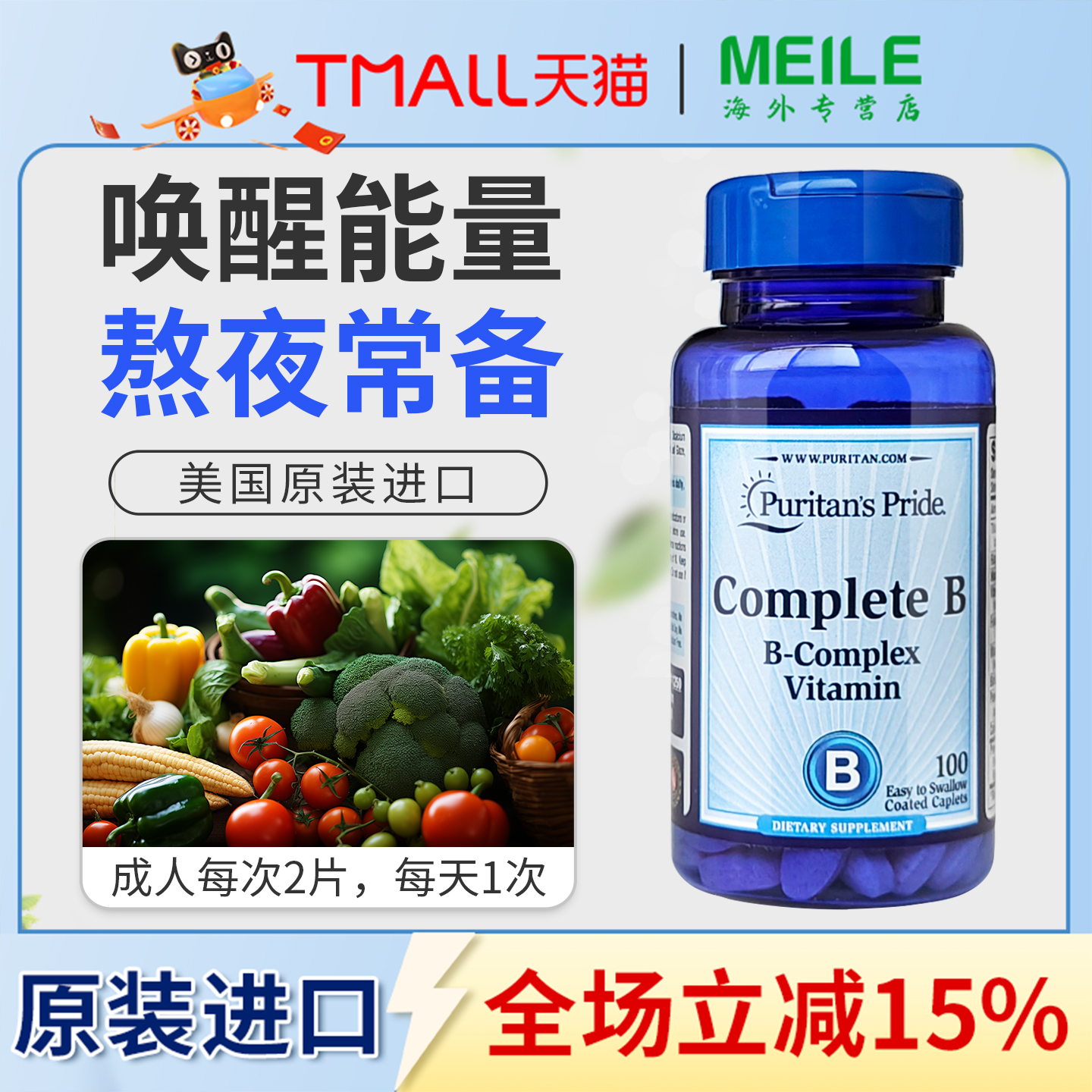 普丽普莱复合维生素B族缓释片b族