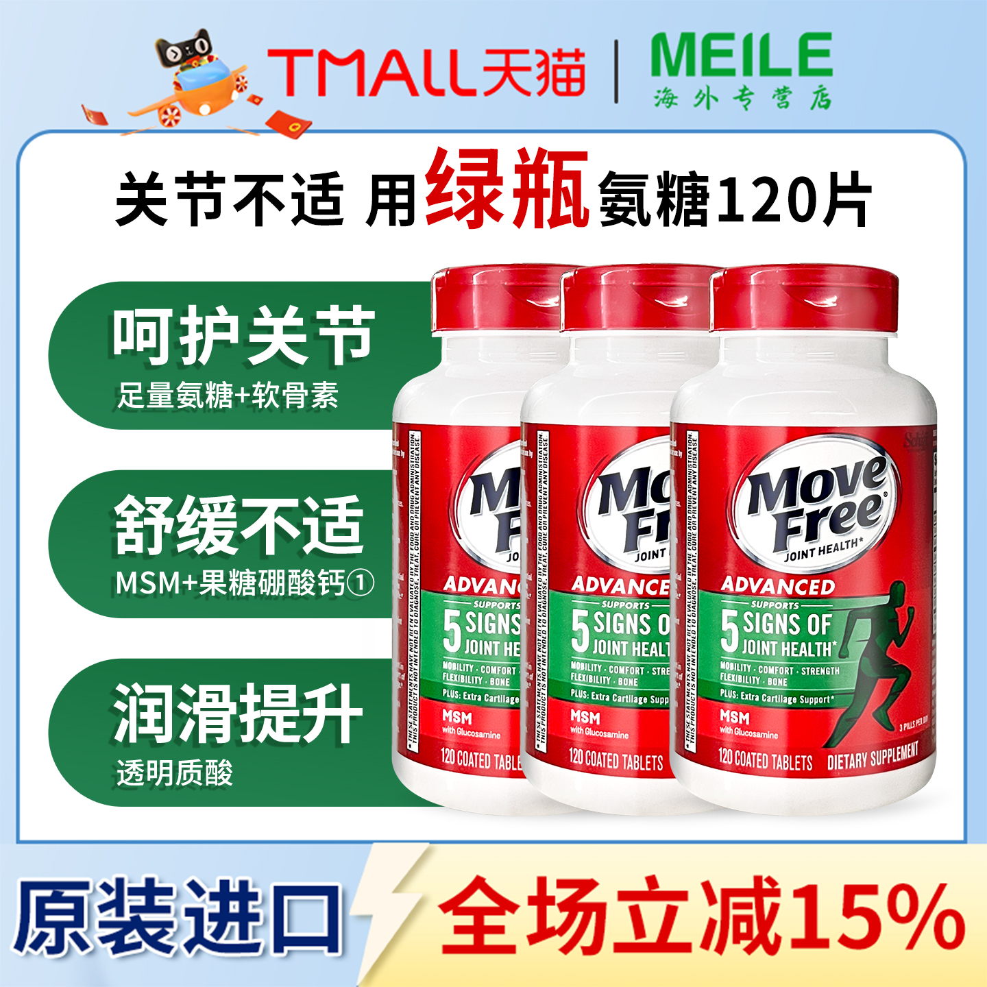 益节氨糖软骨素绿瓶钙片维骨力