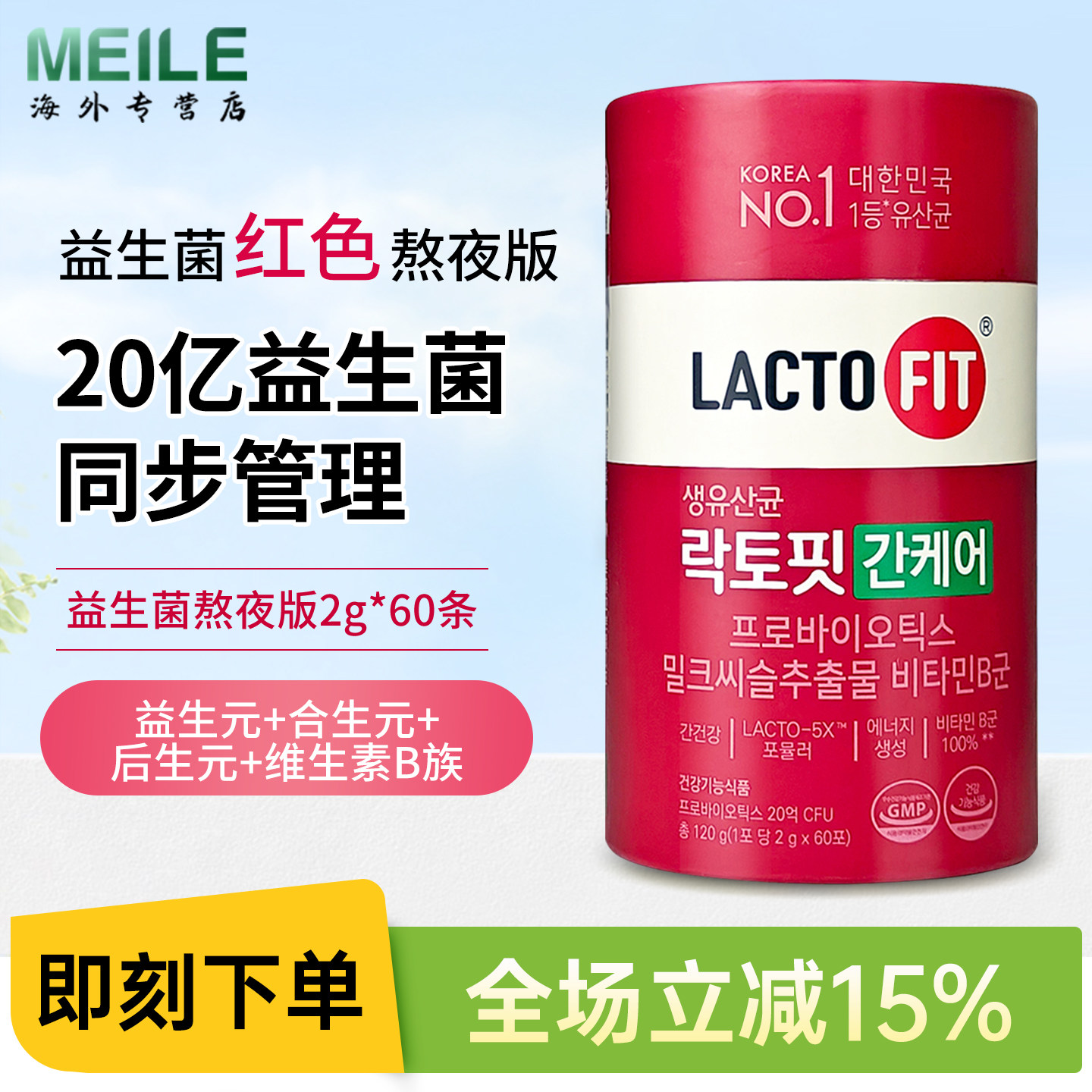 韩国进口钟根堂益生菌粉乐多飞肠胃乳酸菌熬夜加班60条肠胃成人