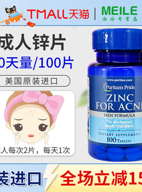 美国普丽普莱葡萄糖酸锌片成人女性补锌片粉刺锌含玫瑰果vc100粒