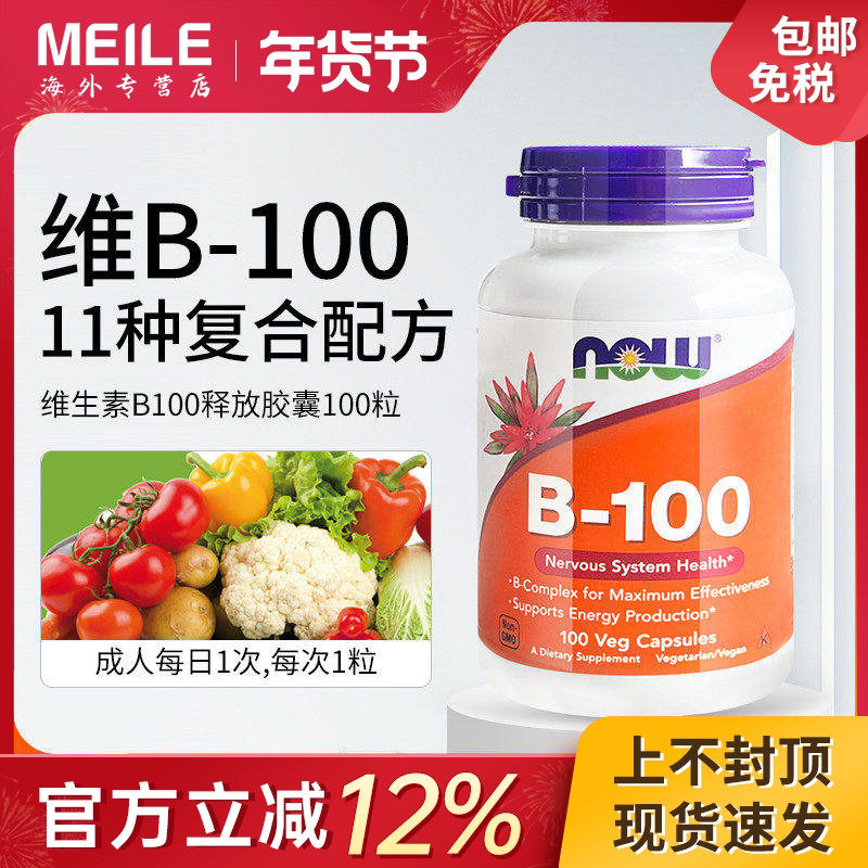 NOW诺奥复合维生素B族多种矿物质B6B12生物素肌醇维生素B100胶囊,保健食品/膳食营养补充食品,B族维生素,淘宝优惠券,粉丝福利购,淘宝优惠卷