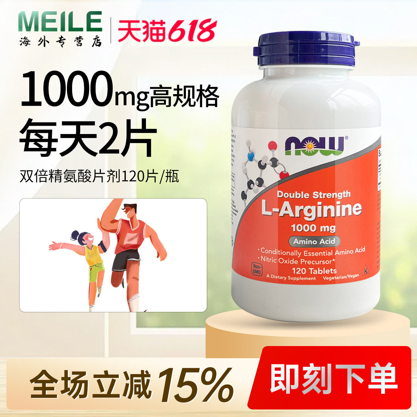 NOW诺奥双倍精氨酸片高含量1000mg120片男性保健健身伴侣耐力活力