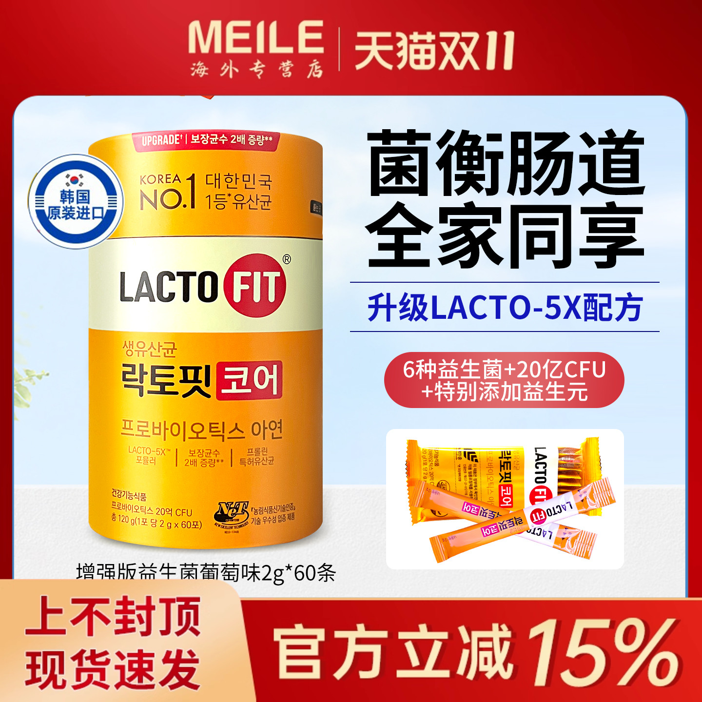 钟根堂益生菌乐多飞肠胃益生菌
