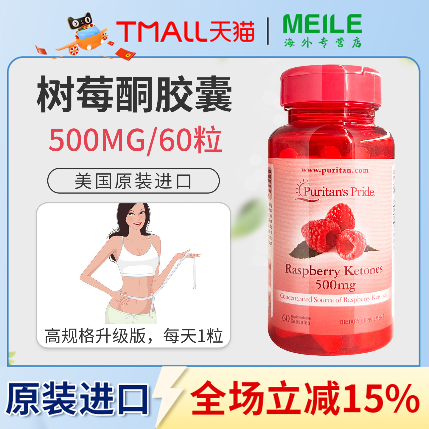 普丽普莱树莓酮覆盆子胶囊美国进口健身伴侣成人健康100mg60粒