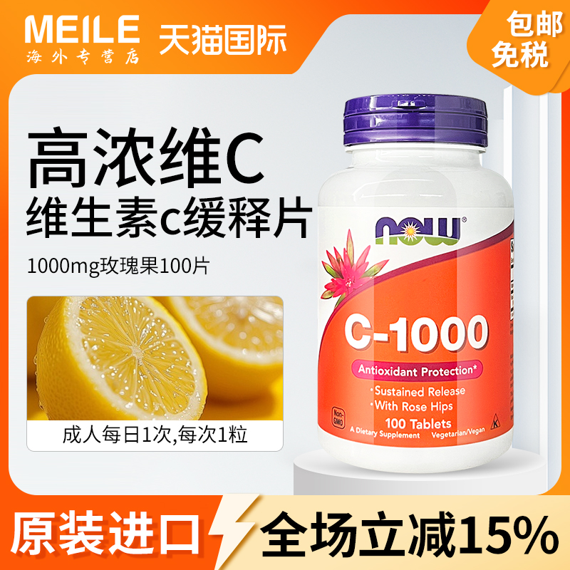 NOW维生素c玫瑰果VC天然维c
