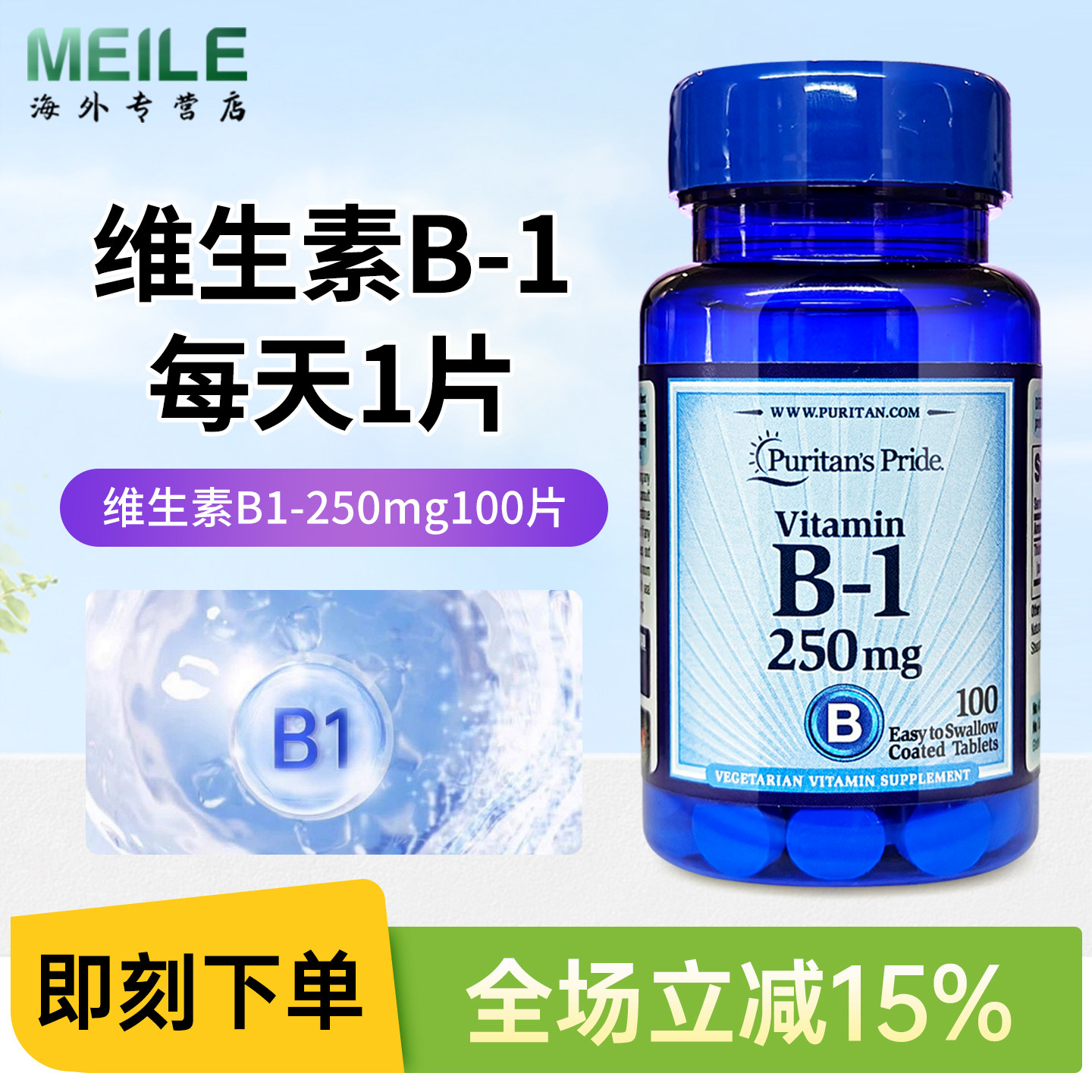 普丽普莱维生素B1营养片100片图片