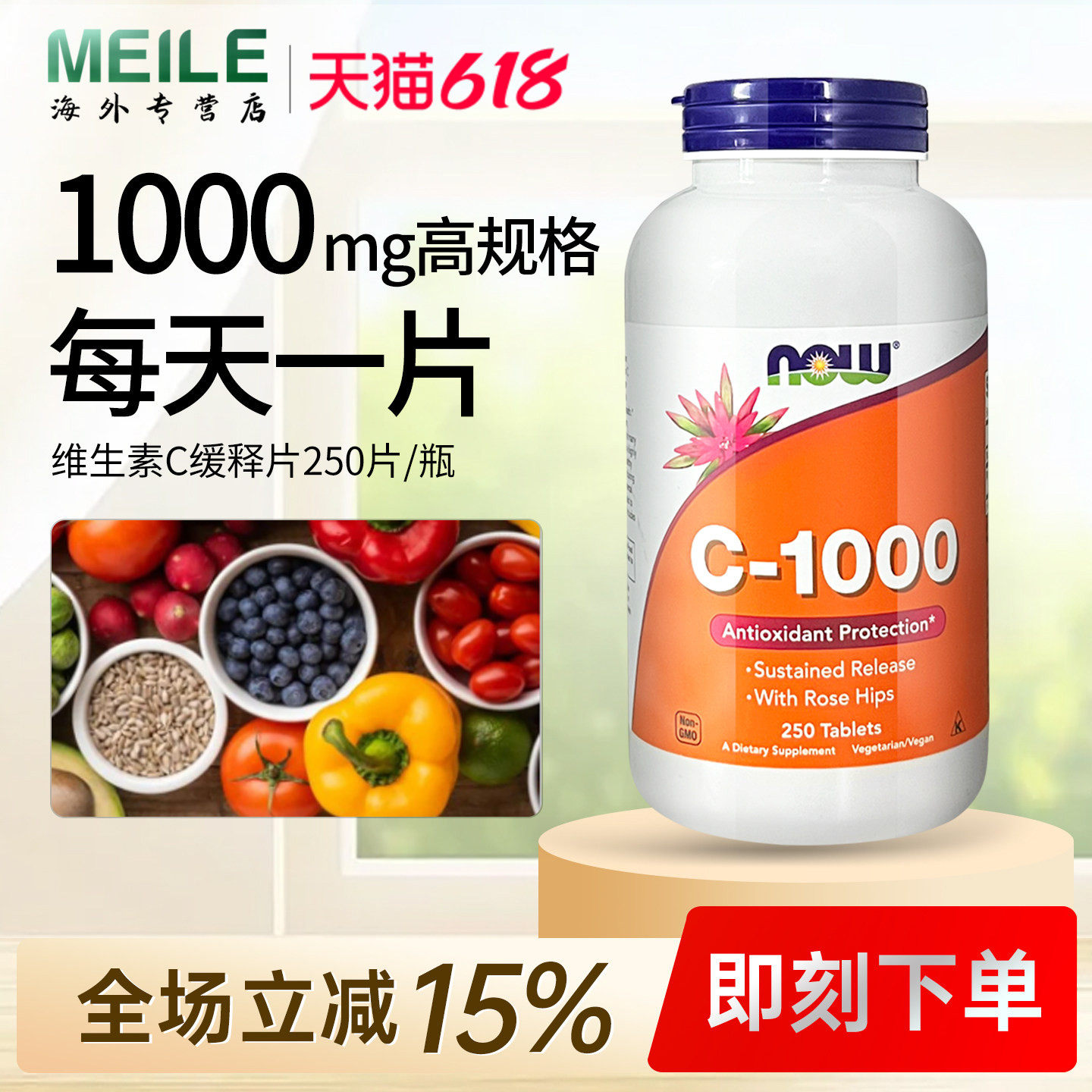 NOW诺奥维生素C缓释片1000mg高浓度美国进口天然VC维生素c250片