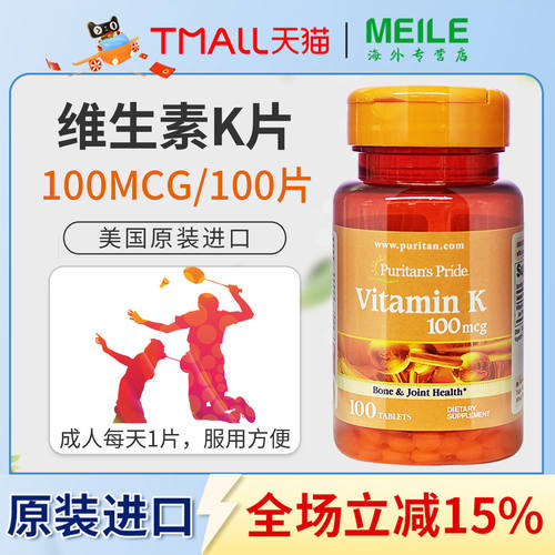 普丽普莱美国原装进口维生素K K1K2 VK促钙吸收健康骨骼成人100片 - 封面